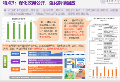 2019年中國政府網站績效評估報告發布 內蒙古第十